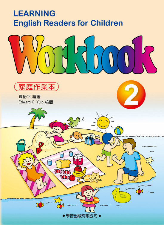 學習兒童美語讀本Workbook(2)