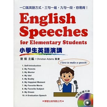 小學生英語演講(書+CD)