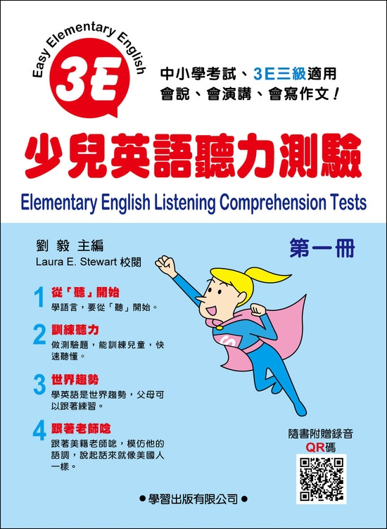 3E少兒英語聽力測驗第一冊