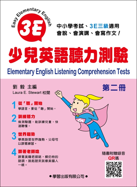 3E少兒英語聽力測驗第二冊
