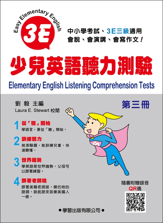 3E少兒英語聽力測驗第三冊