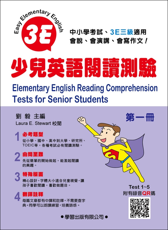 3E少兒英語閱讀測驗第一冊