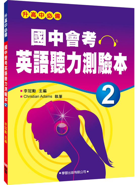 國中會考英語聽力測驗本(2)