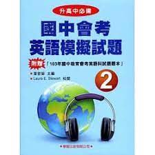 國中會考英語模擬試題測驗本(2)