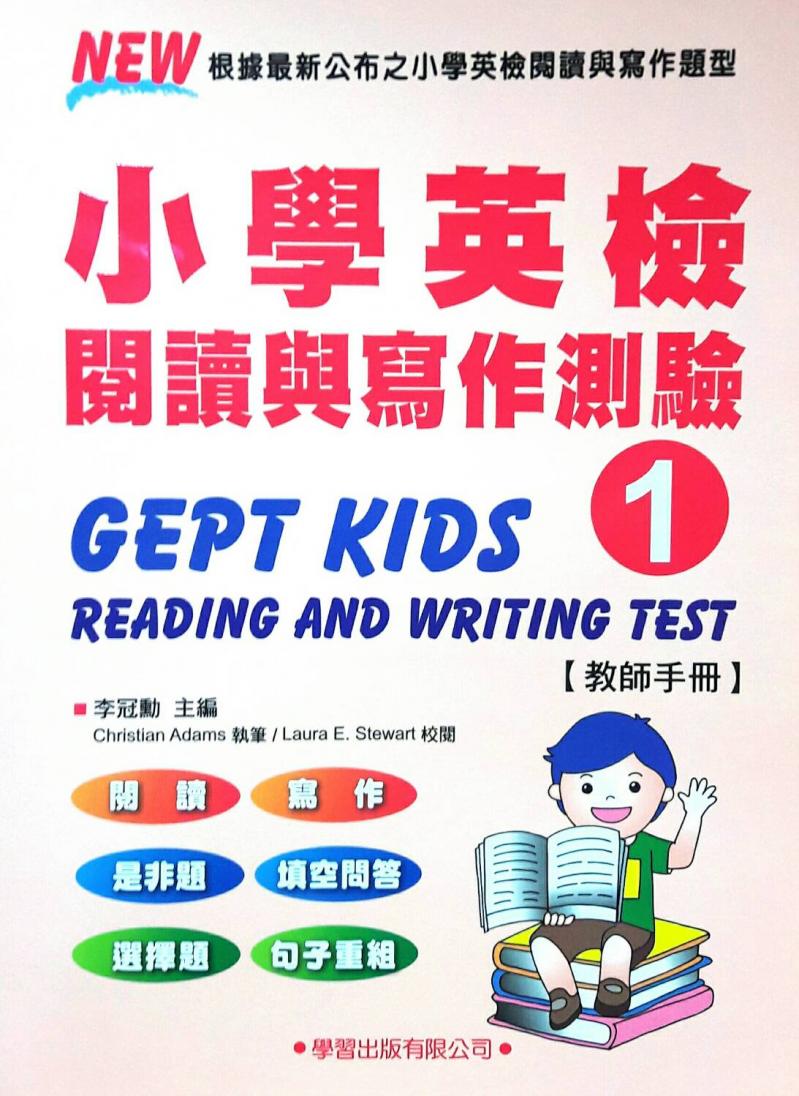 小學英檢閱讀與寫作測驗(1) 教師手冊