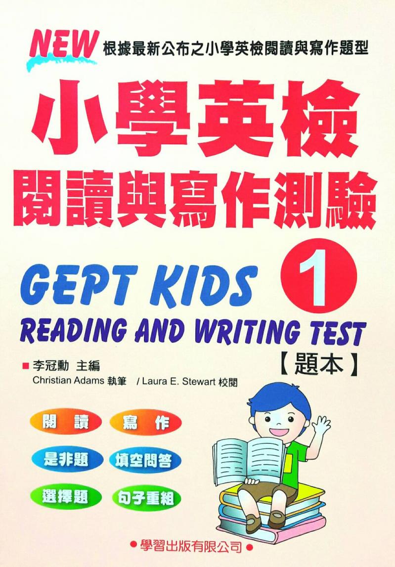 小學英檢閱讀與寫作測驗(1) 題本