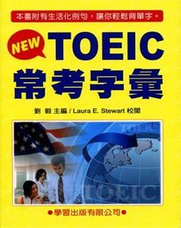 New TOEIC常考字彙