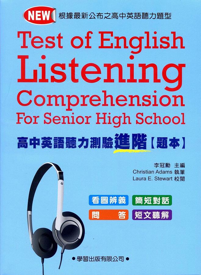 高中英語聽力測驗進階題本