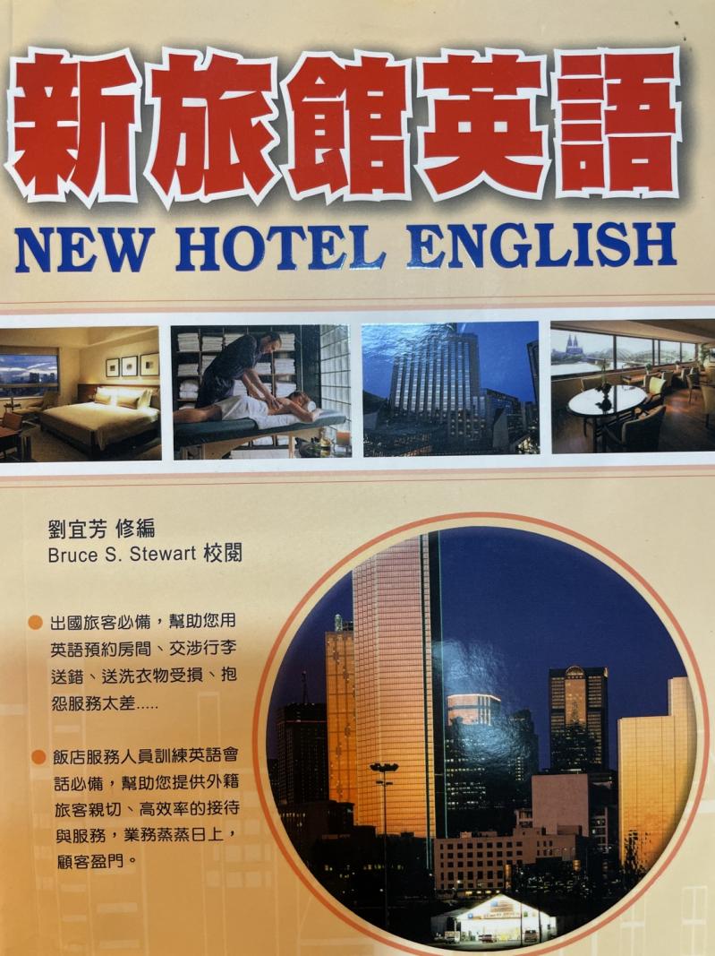 新旅館英語