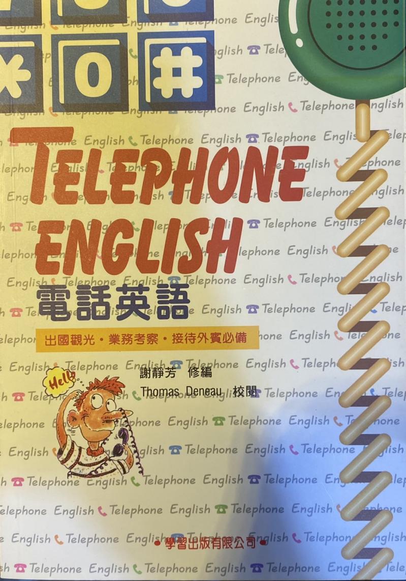 電話英文