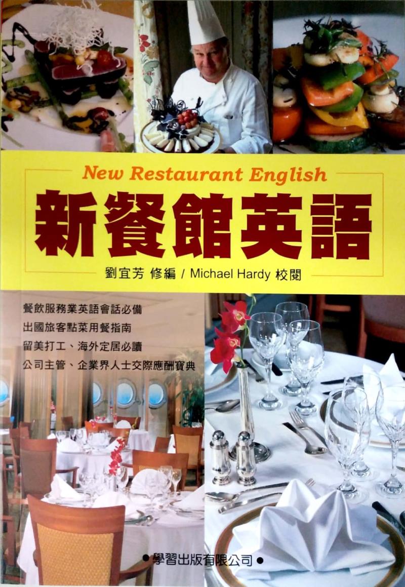 新餐館英語