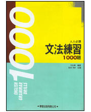 文法練習1000題