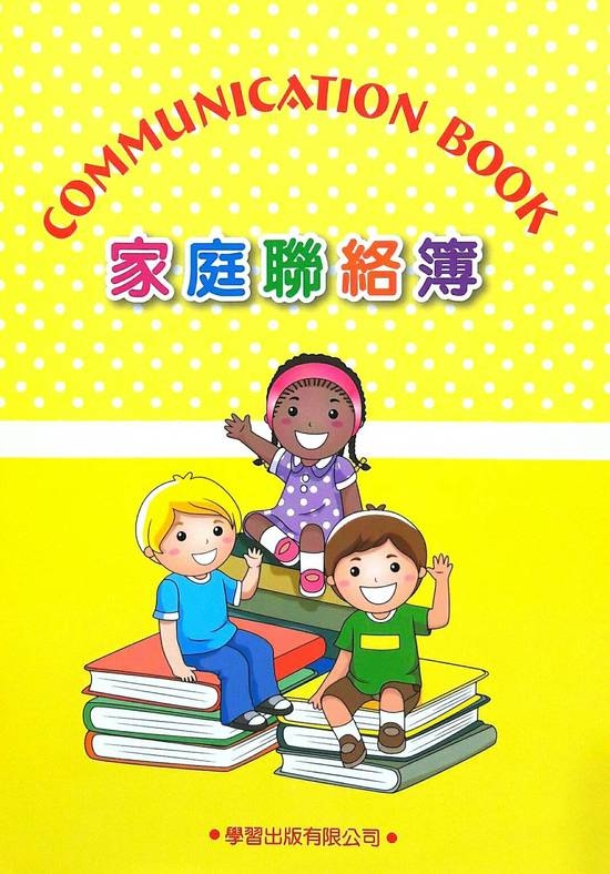 家庭聯絡簿(小本)