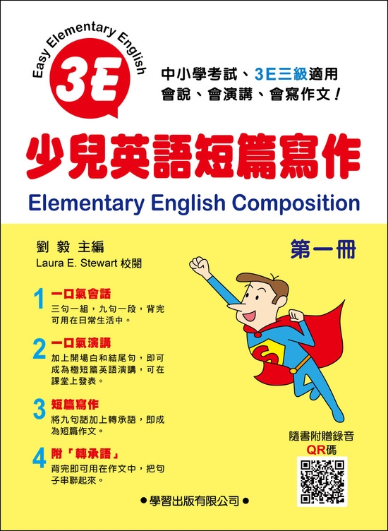 3E少兒英語短篇寫作第一冊