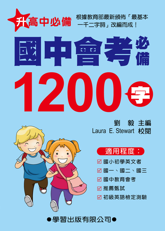 國中會考必備1200字