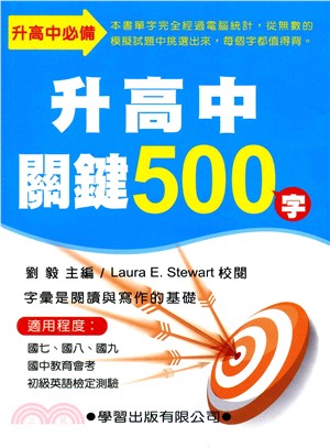 升高中關鍵500字