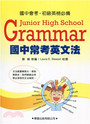 國中常考英文法(教本)