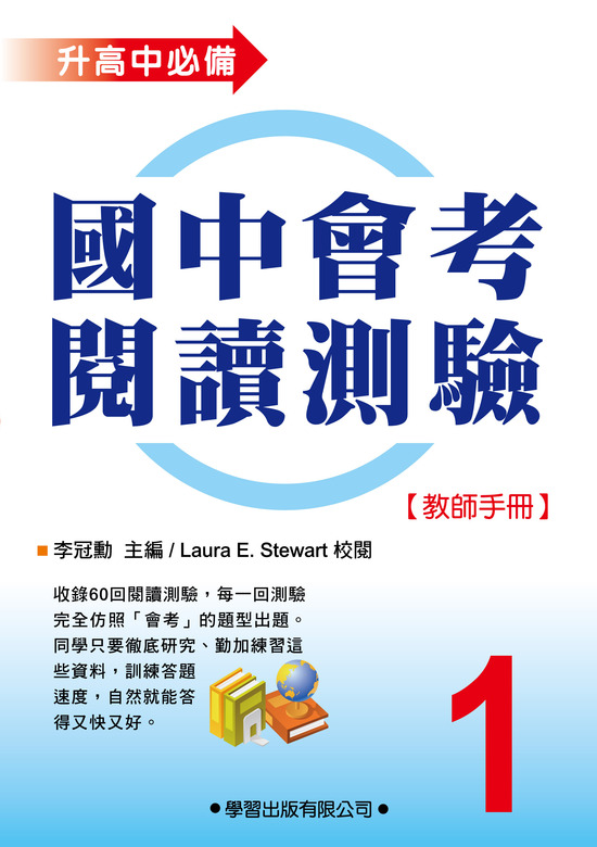 國中會考閱讀測驗1(教師手冊)