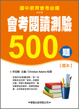 國中會考閱讀測驗500題(題本)