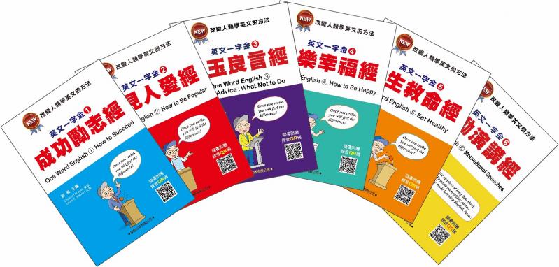 英文一字金 全套六本 原價$1680