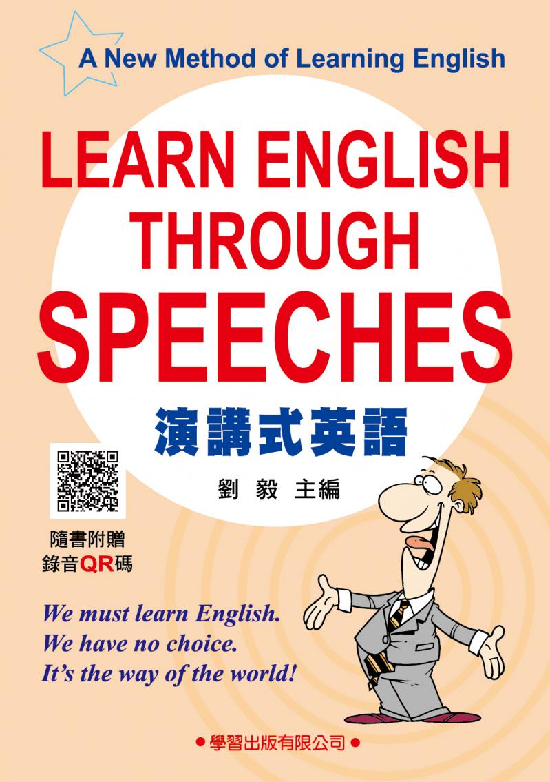演講式英語