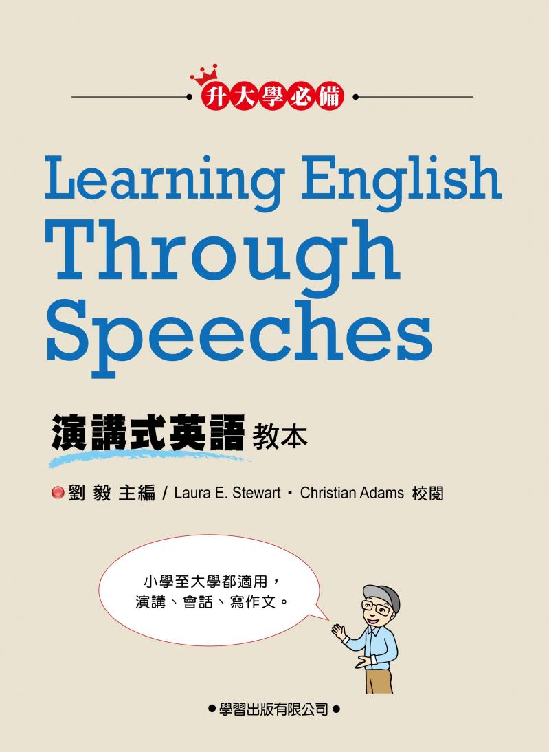 演講式英語 教本