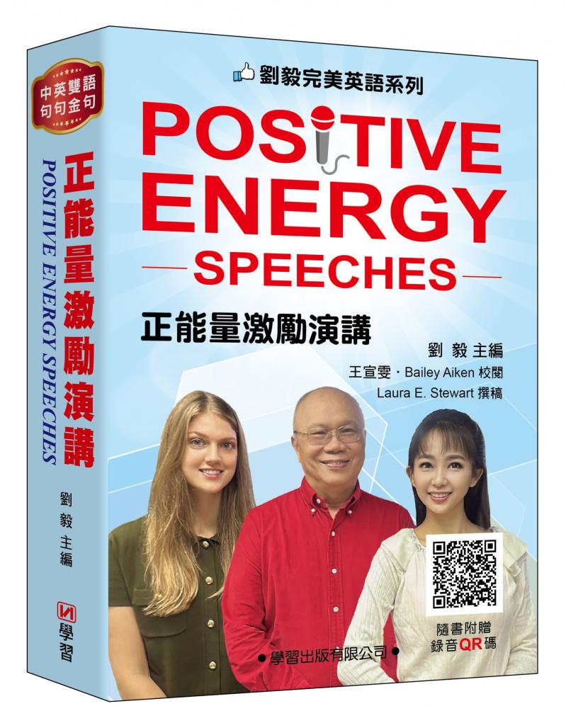 正能量激勵演講