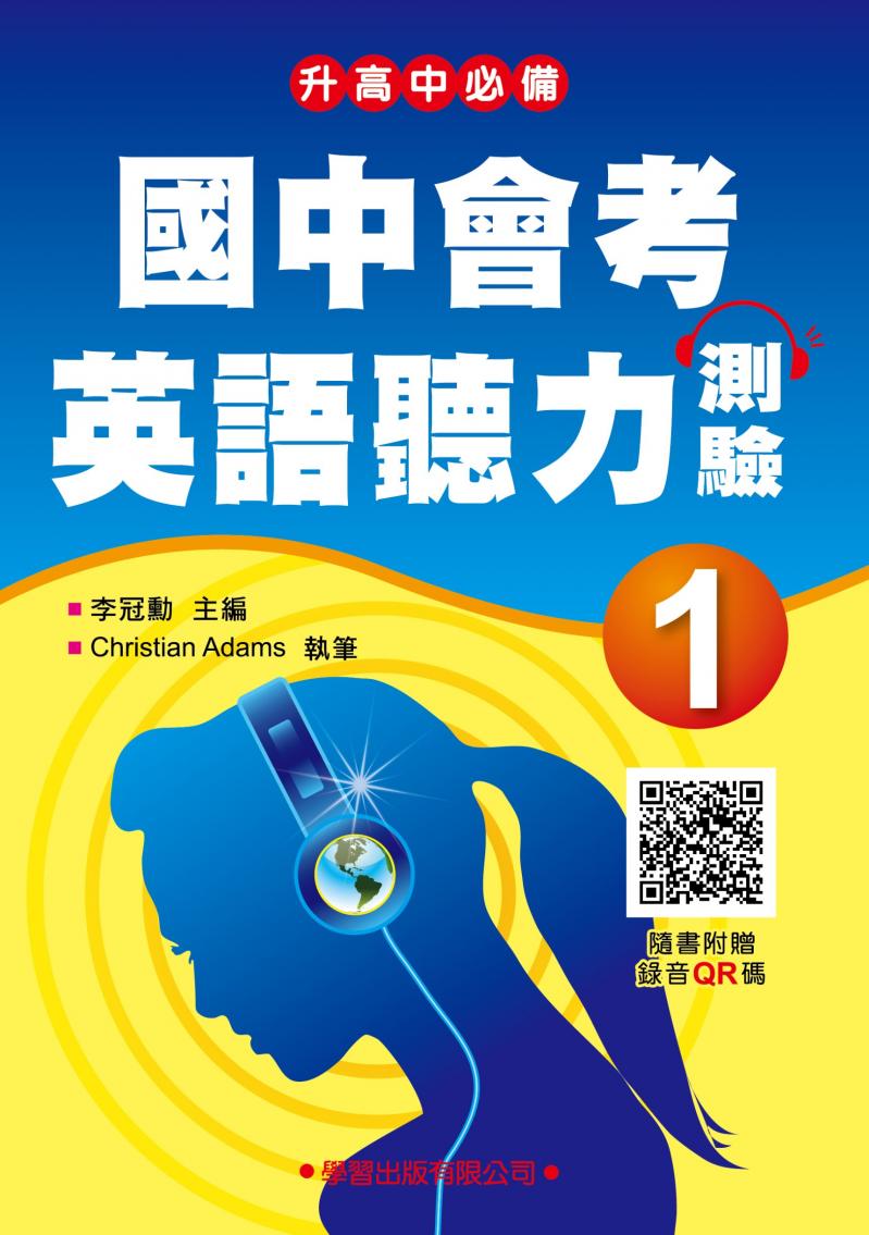 國中會考英語聽力測驗本(1)