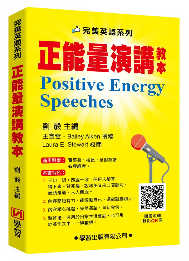 正能量演講教本 口袋書