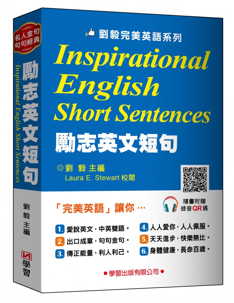 勵志英文短句