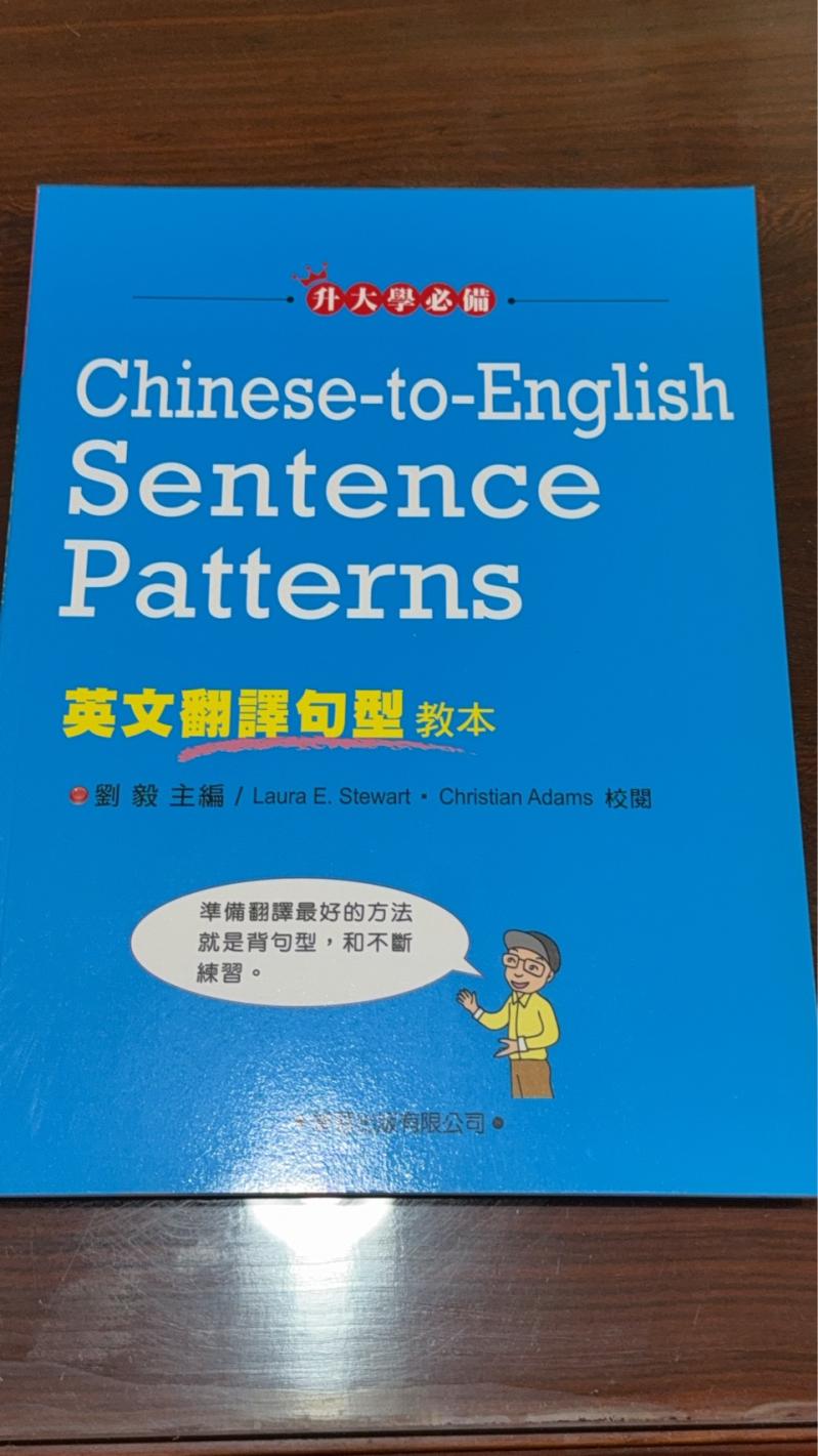 英文翻譯句型 教本