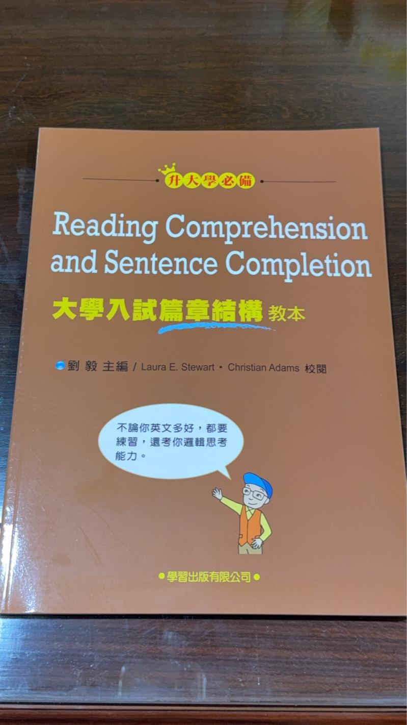大學入試篇章結構 教本