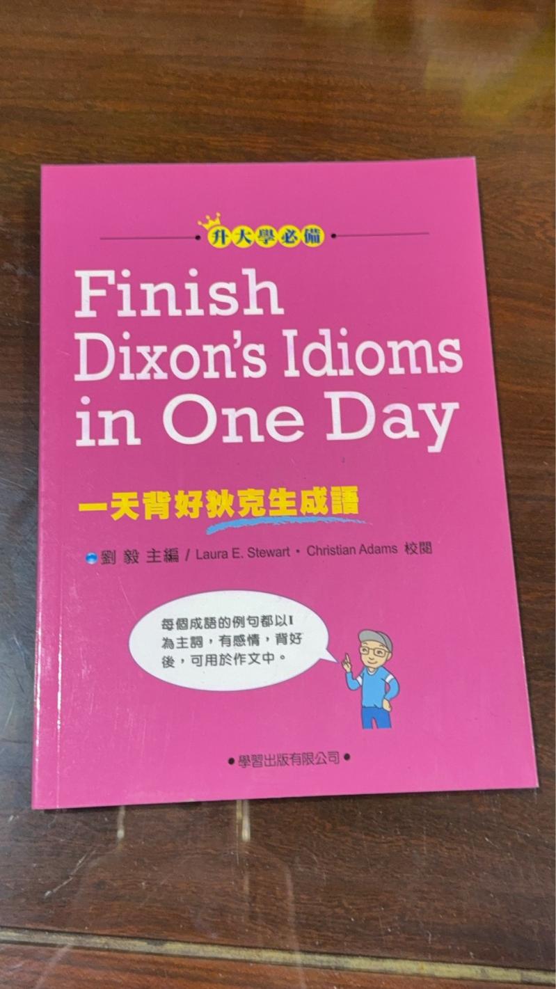 一天背好狄克生成語 教師手冊