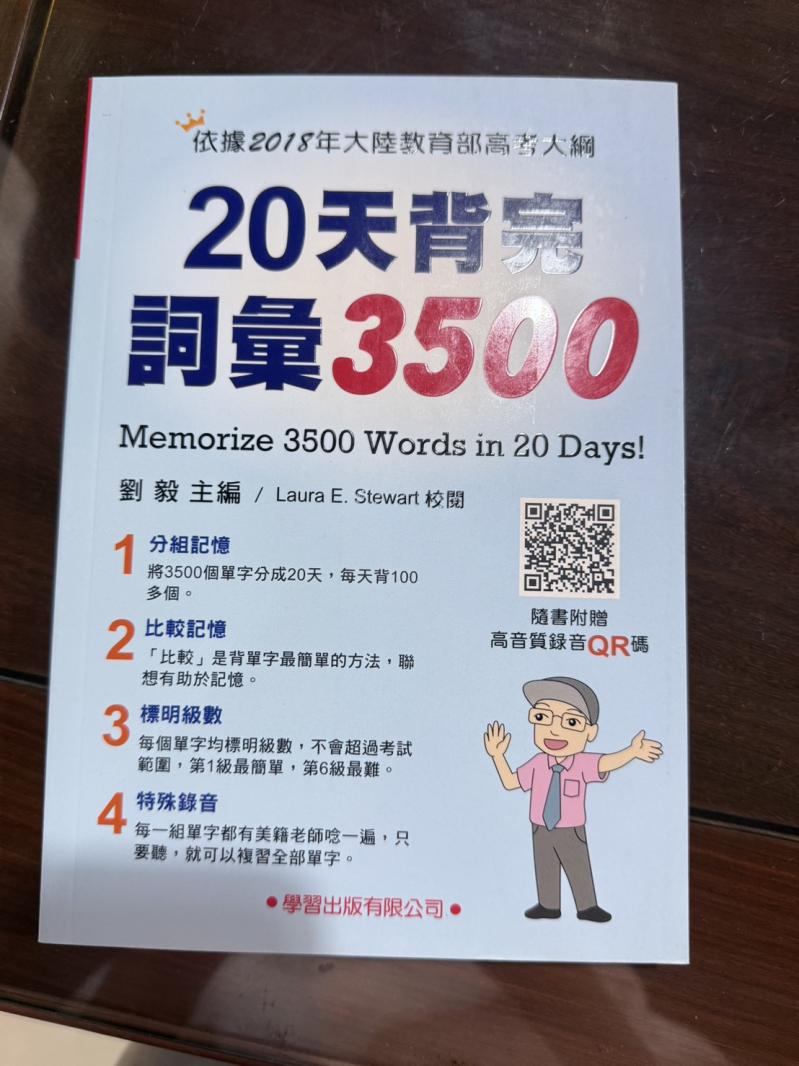 20天背完詞彙3500