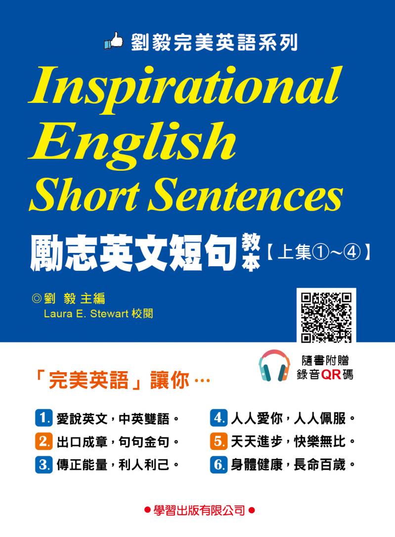 勵志英文短句教本上集1-4