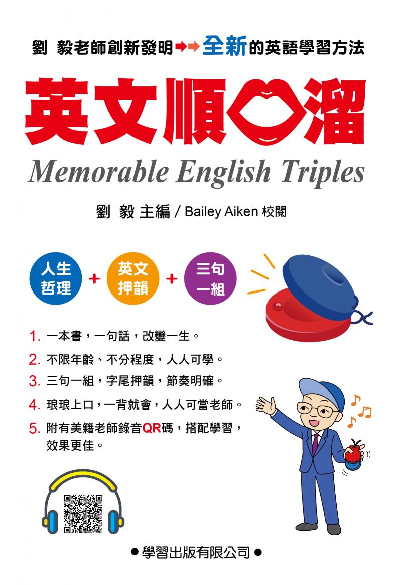 英文順口溜 教冊