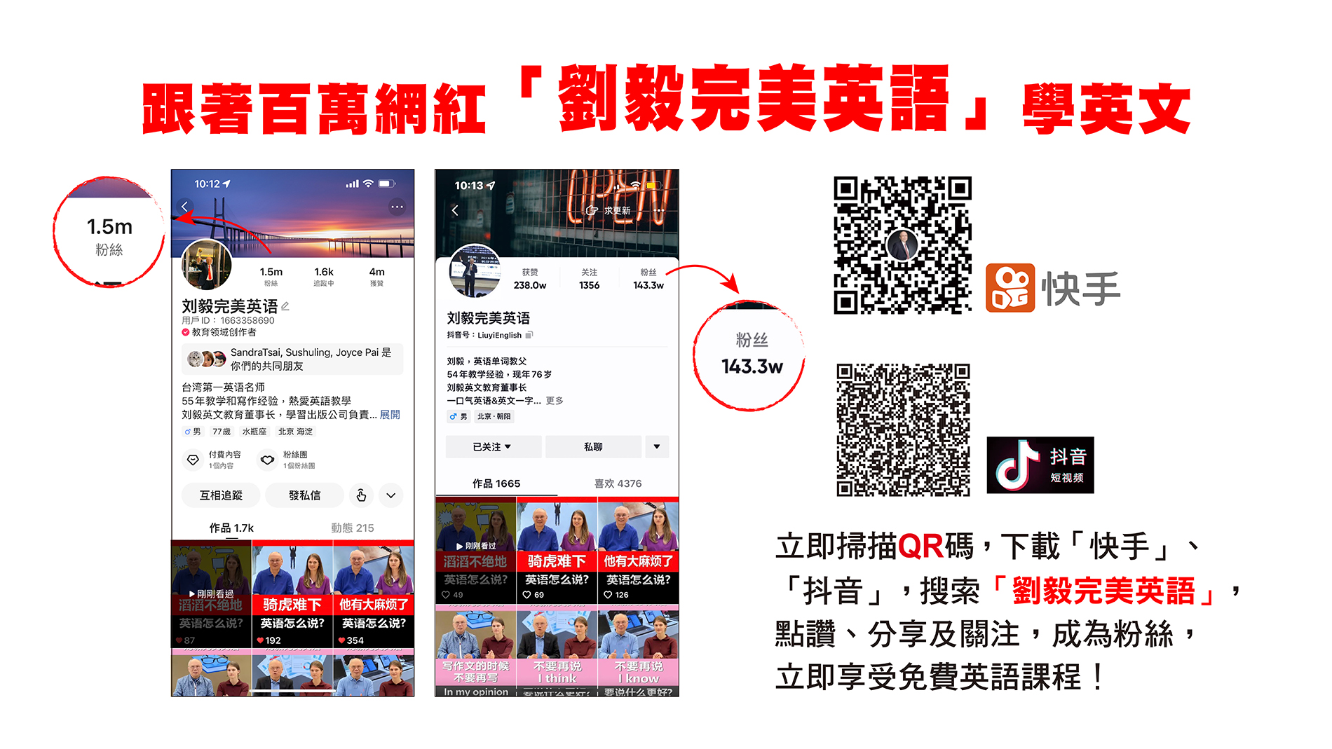 劉毅英語